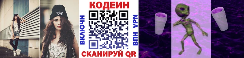 Codein напиток Lean (лин) Владикавказ